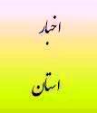 بازدید مدیرکل دیوان محاسبات استان از مجتمع پرورش میگوی استان
