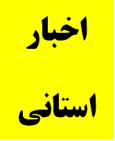 بازدید مدیرکل دیوان محاسبات استان از مراکز توانبخشی و نگهداری معلولان و کودکان بی سرپرست