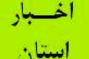 بازدید از بازارچه مرزی و سالن مسافربری میرجاوه